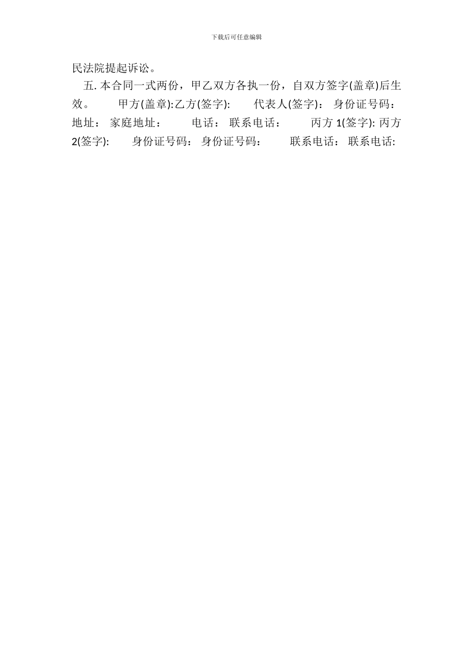 车辆借用通用版合同_第3页