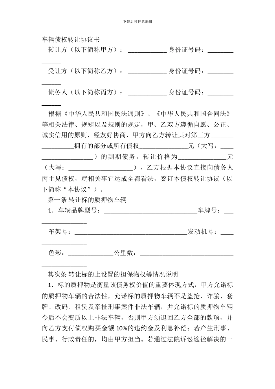 车辆债权转让协议书_第2页