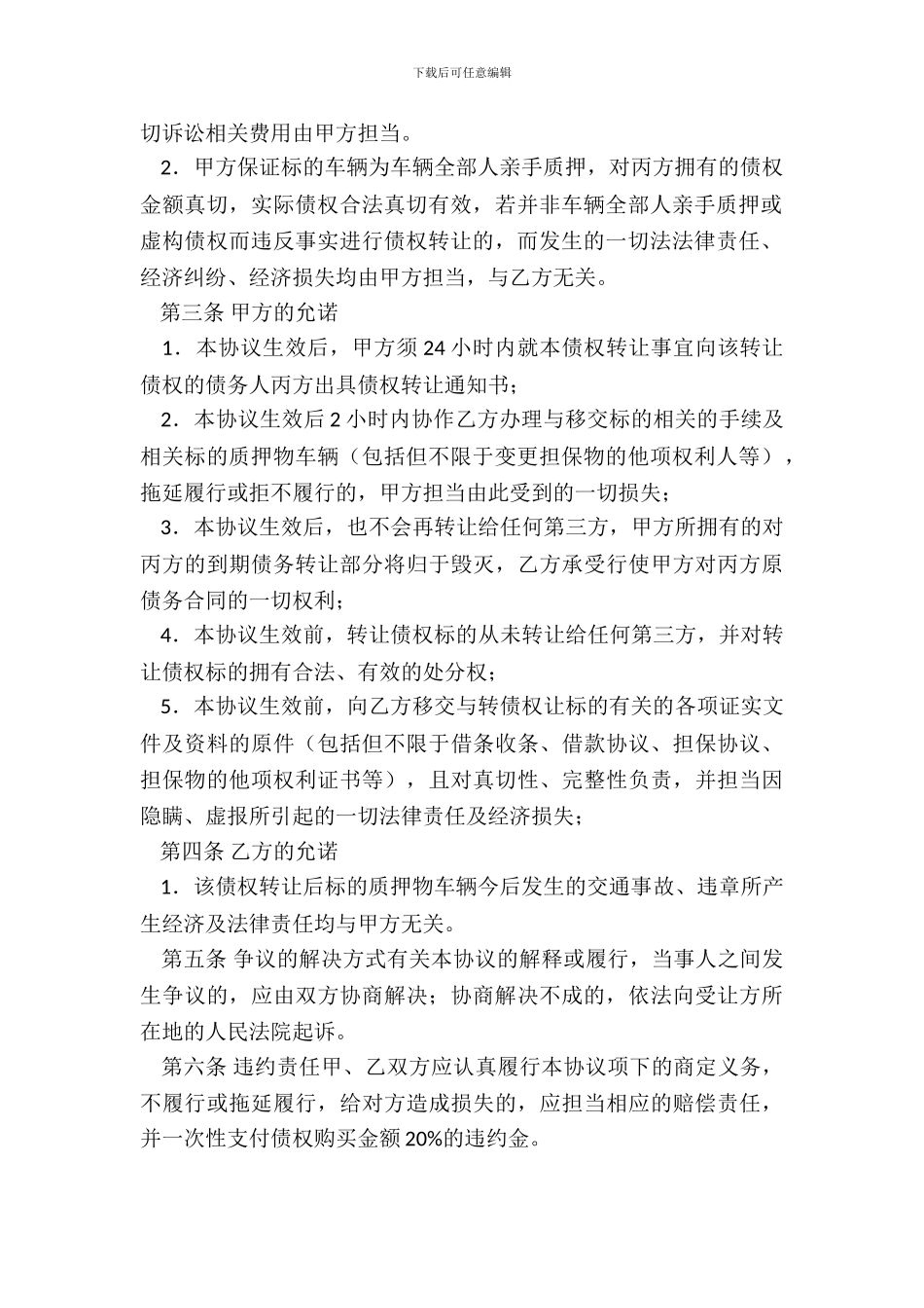 车辆债权转让协议书_第3页