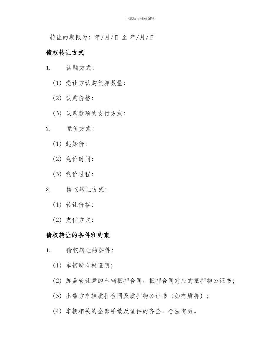 车辆债权转让合同_第2页