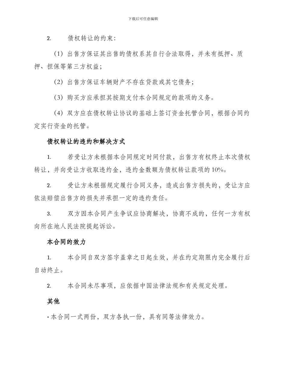 车辆债权转让合同_第3页
