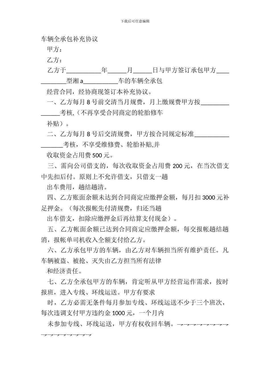 车辆全承包补充协议_第2页