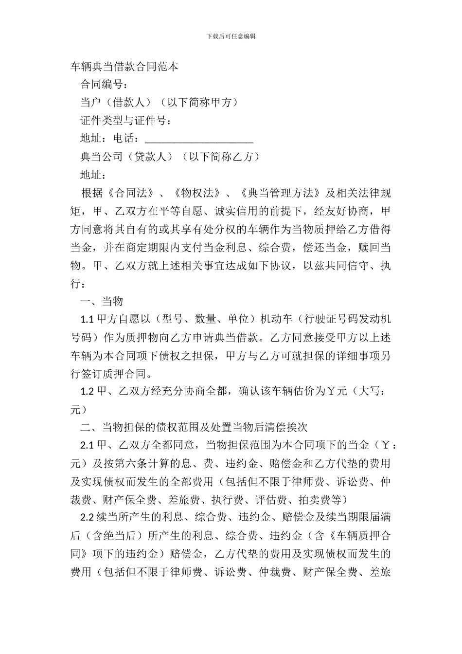 车辆典当借款合同范本_第2页