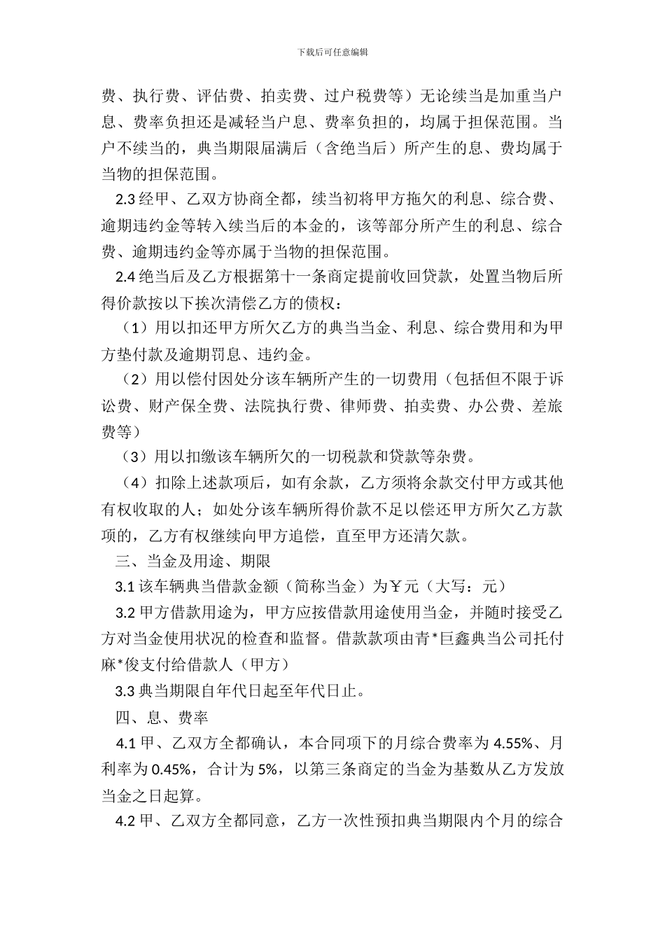 车辆典当借款合同范本_第3页