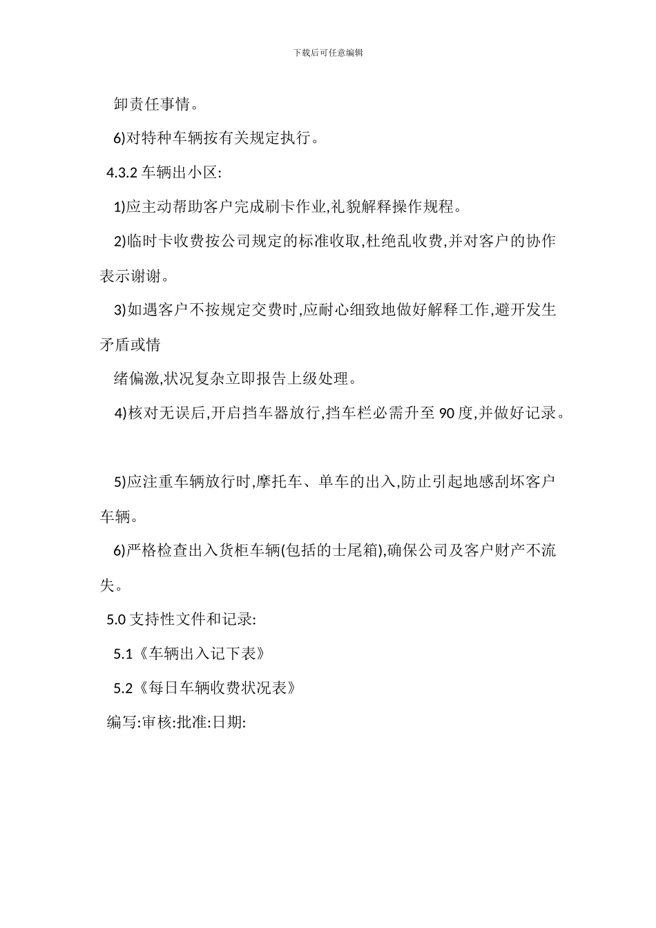 车辆出入管理规程制度_第2页