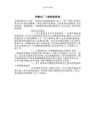 车辆出厂三级检验制度