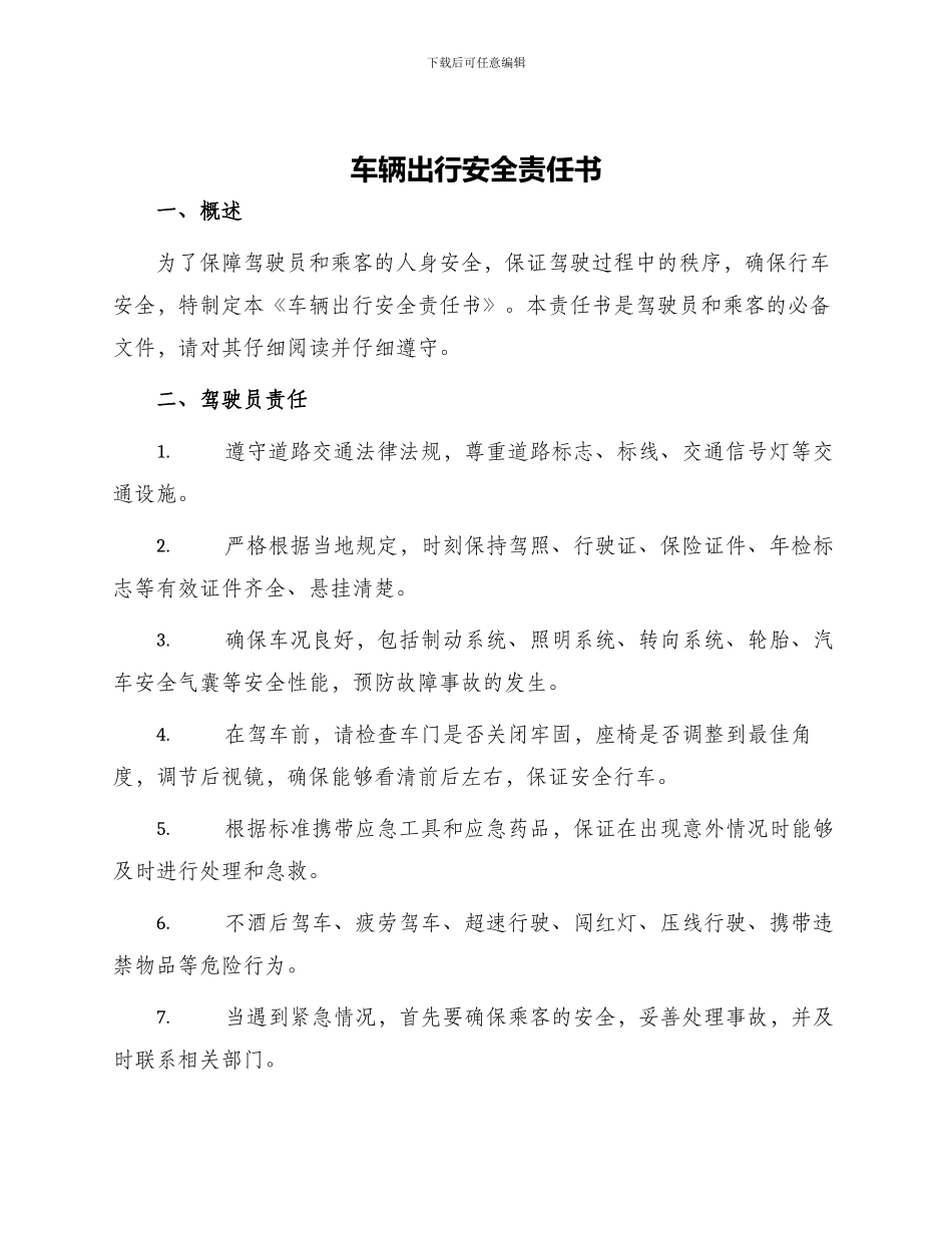 车辆出行安全责任书_第1页