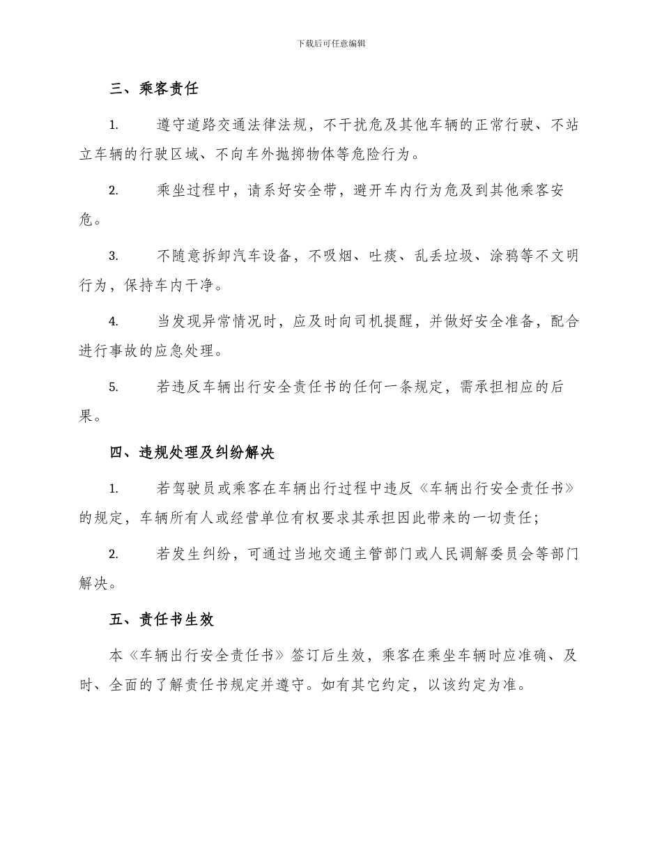 车辆出行安全责任书_第2页