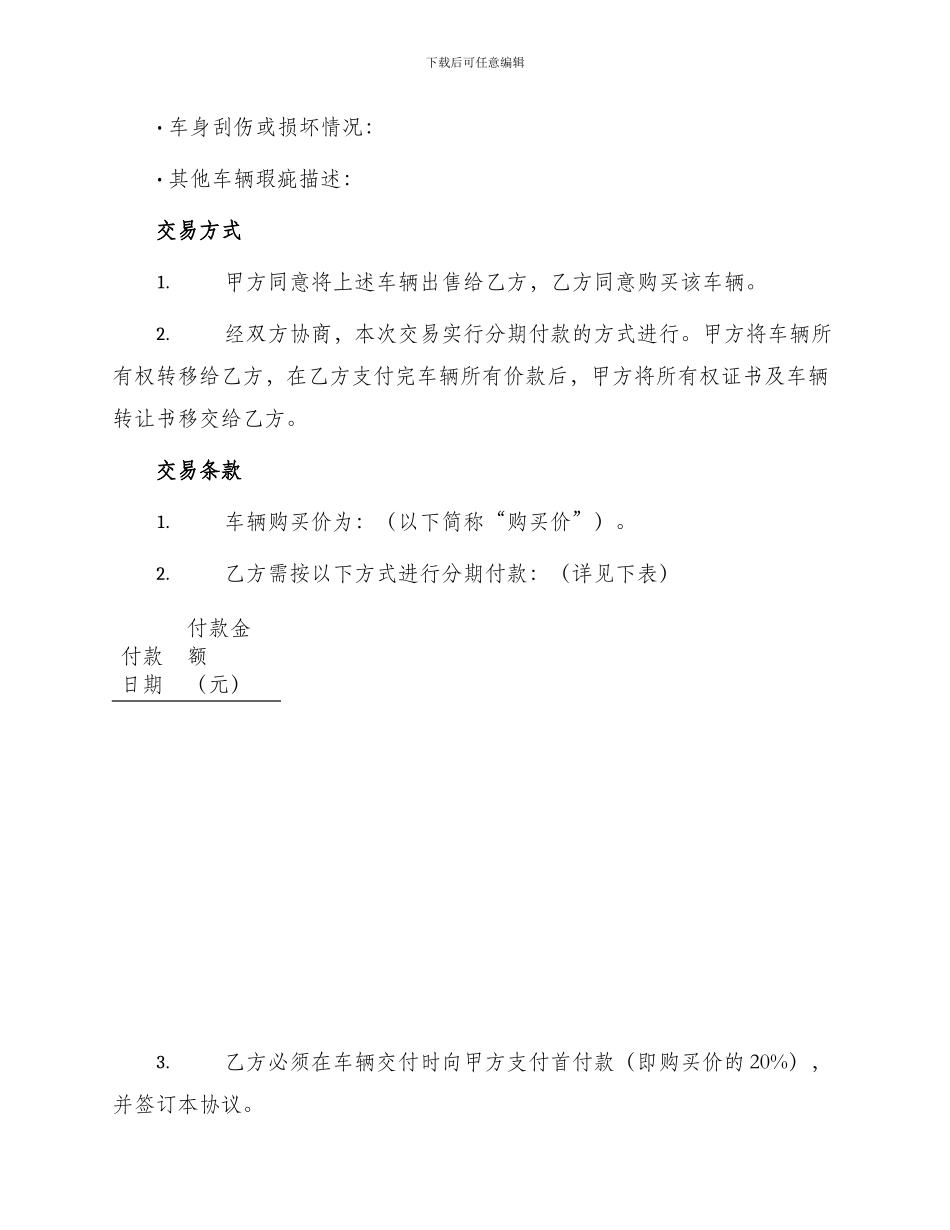 车辆分期付款买卖协议_第2页