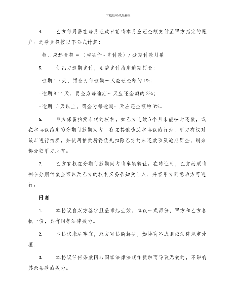 车辆分期付款买卖协议_第3页