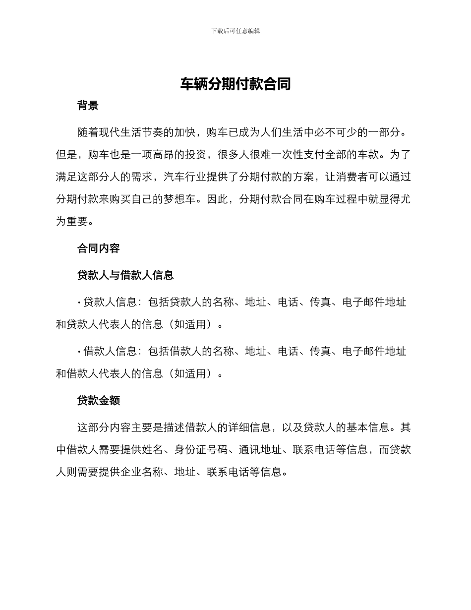 车辆分期付款合同_第1页