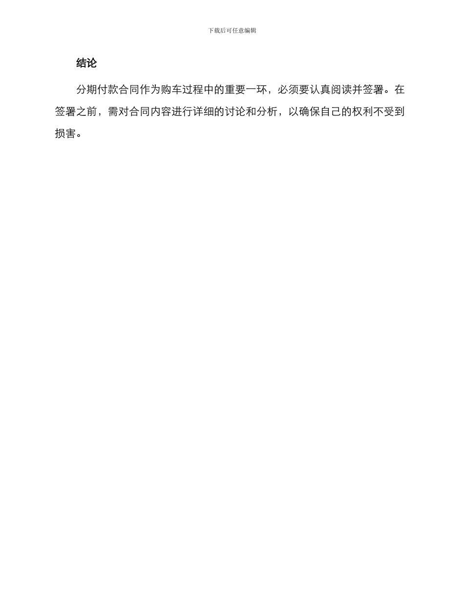 车辆分期付款合同_第3页