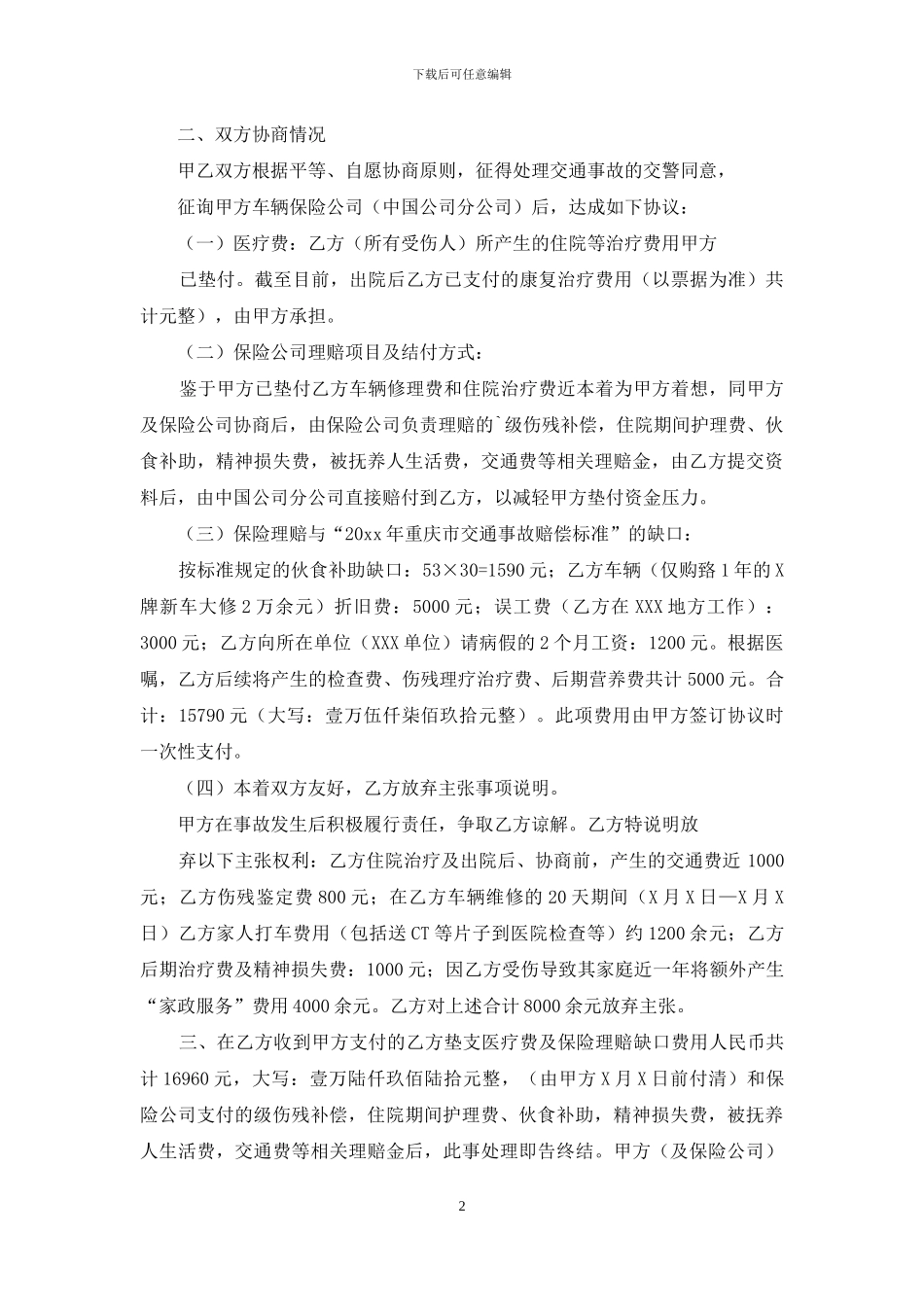 车辆协议书五篇_第2页