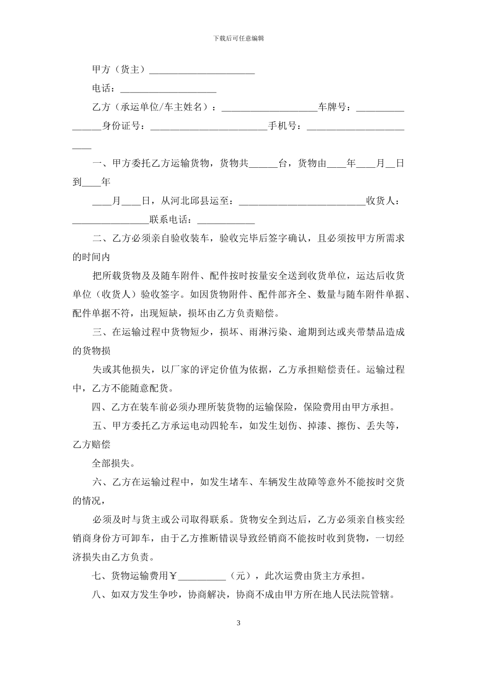 车辆协议书合集7篇_第3页