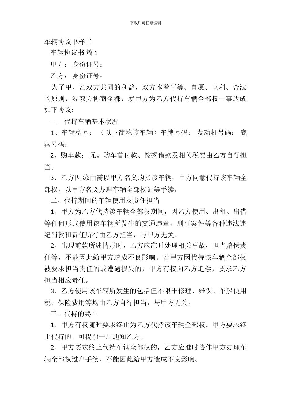 车辆协议书样书_第2页