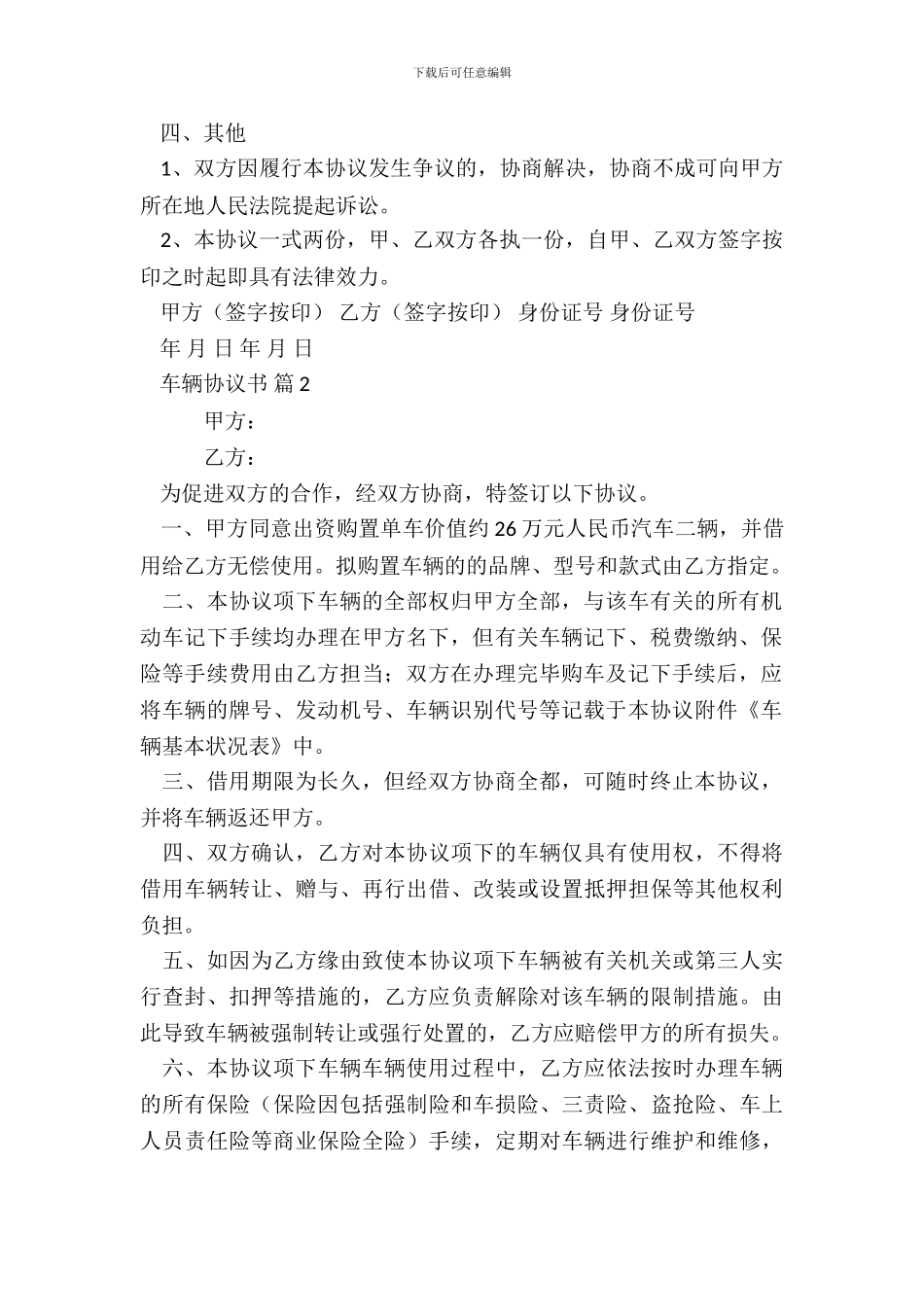 车辆协议书样书_第3页