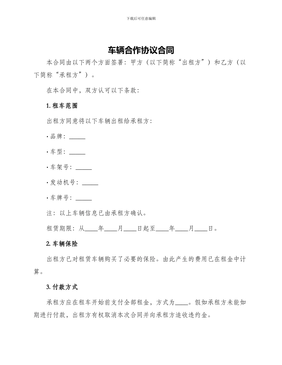 车辆合作协议合同_第1页