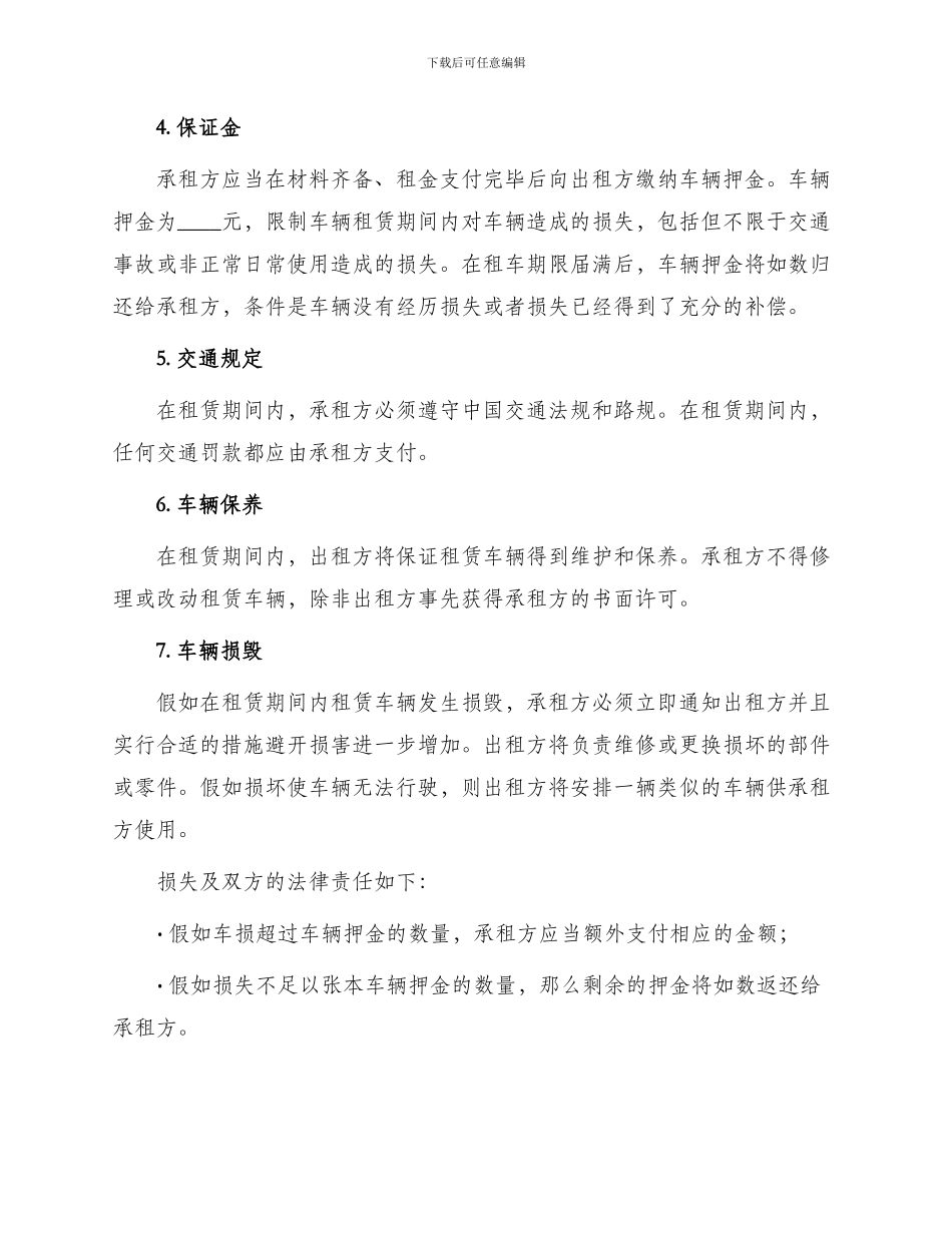 车辆合作协议合同_第2页