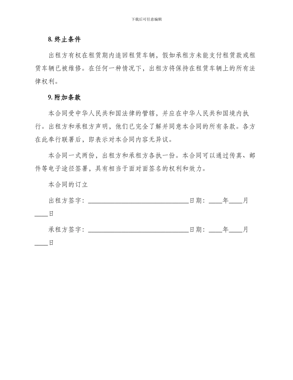车辆合作协议合同_第3页