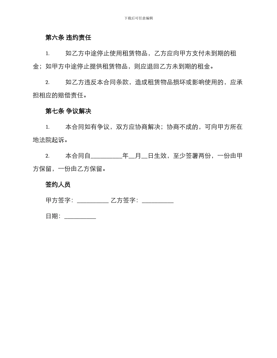 车辆及机械设备租赁合同_第3页