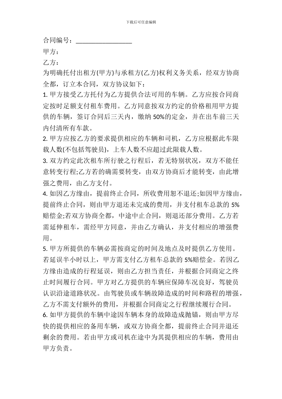 车辆委托租赁协议_第2页