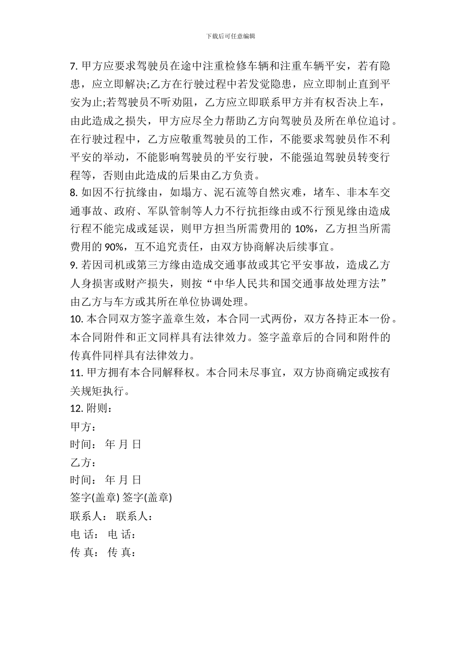 车辆委托租赁协议_第3页