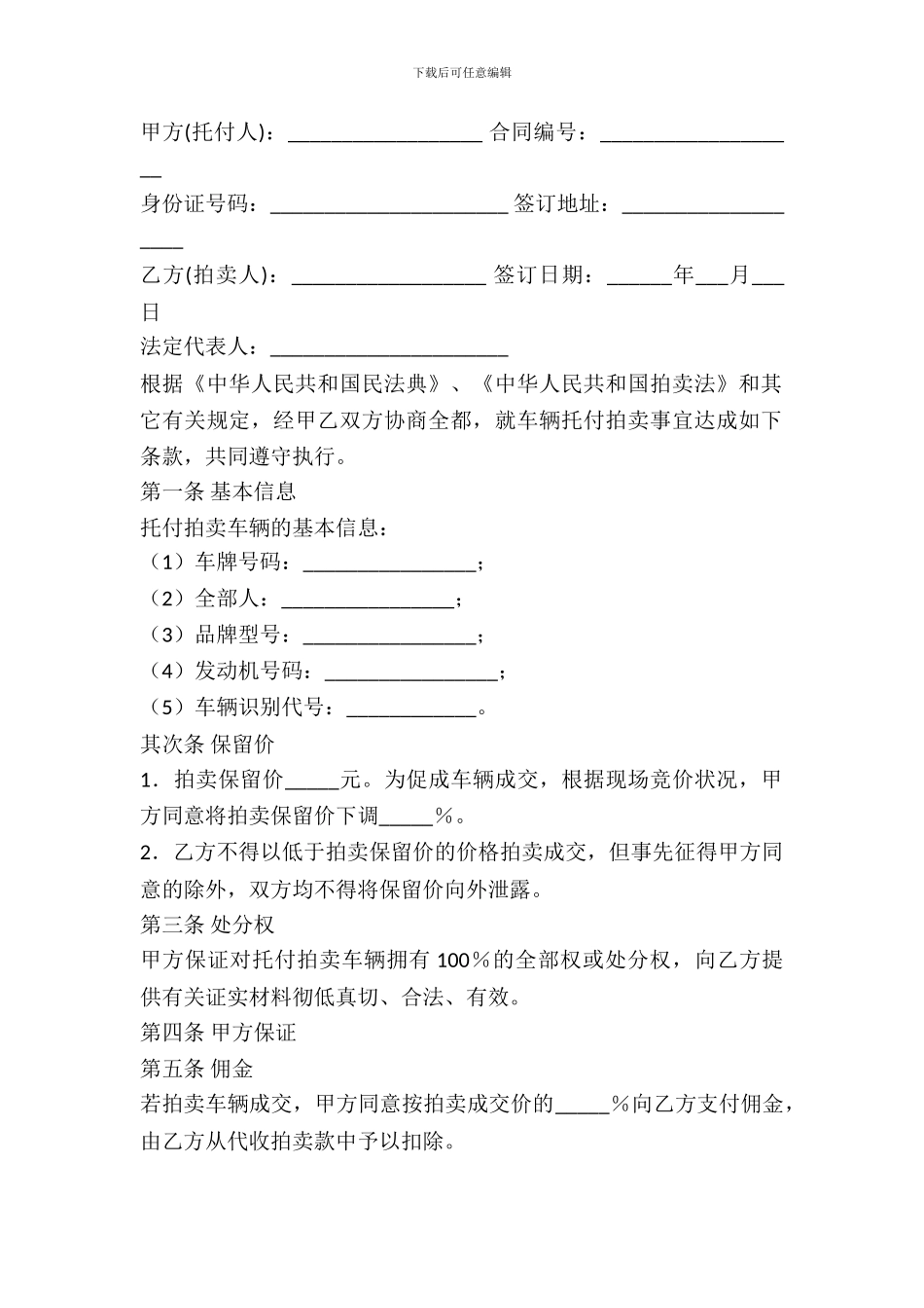 车辆委托拍卖合同_第2页