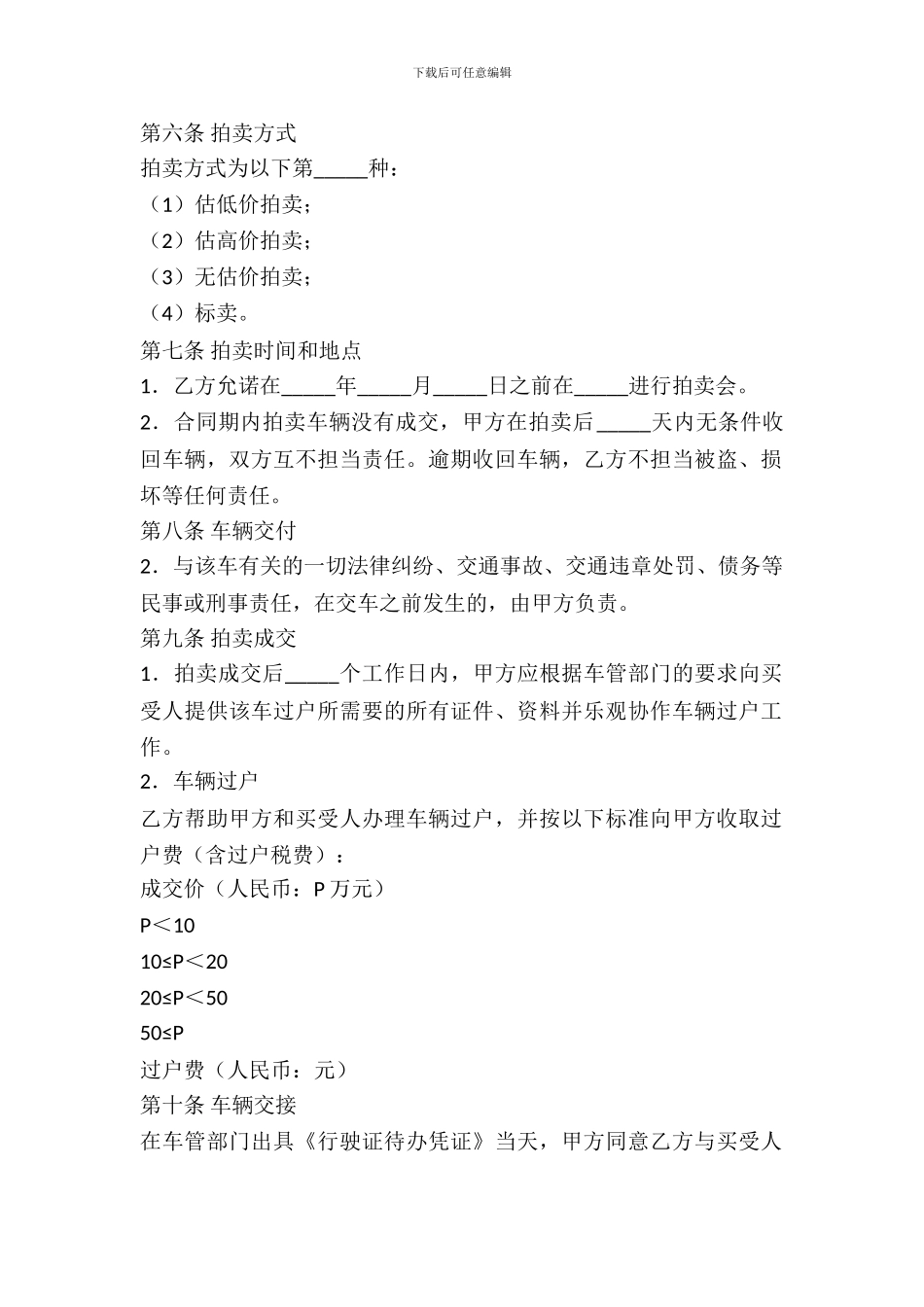 车辆委托拍卖合同_第3页