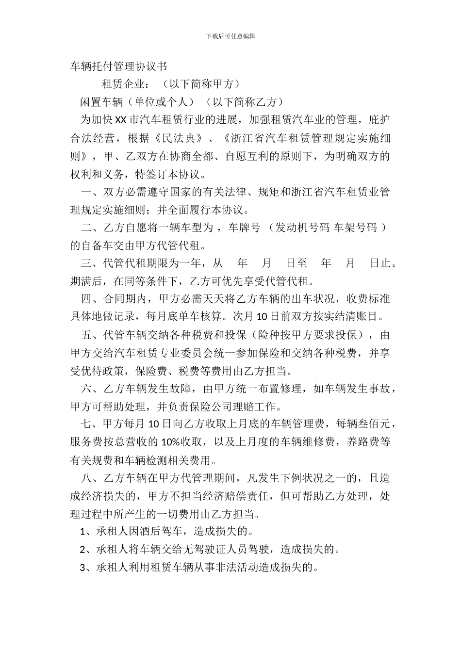 车辆委托管理协议书_第2页