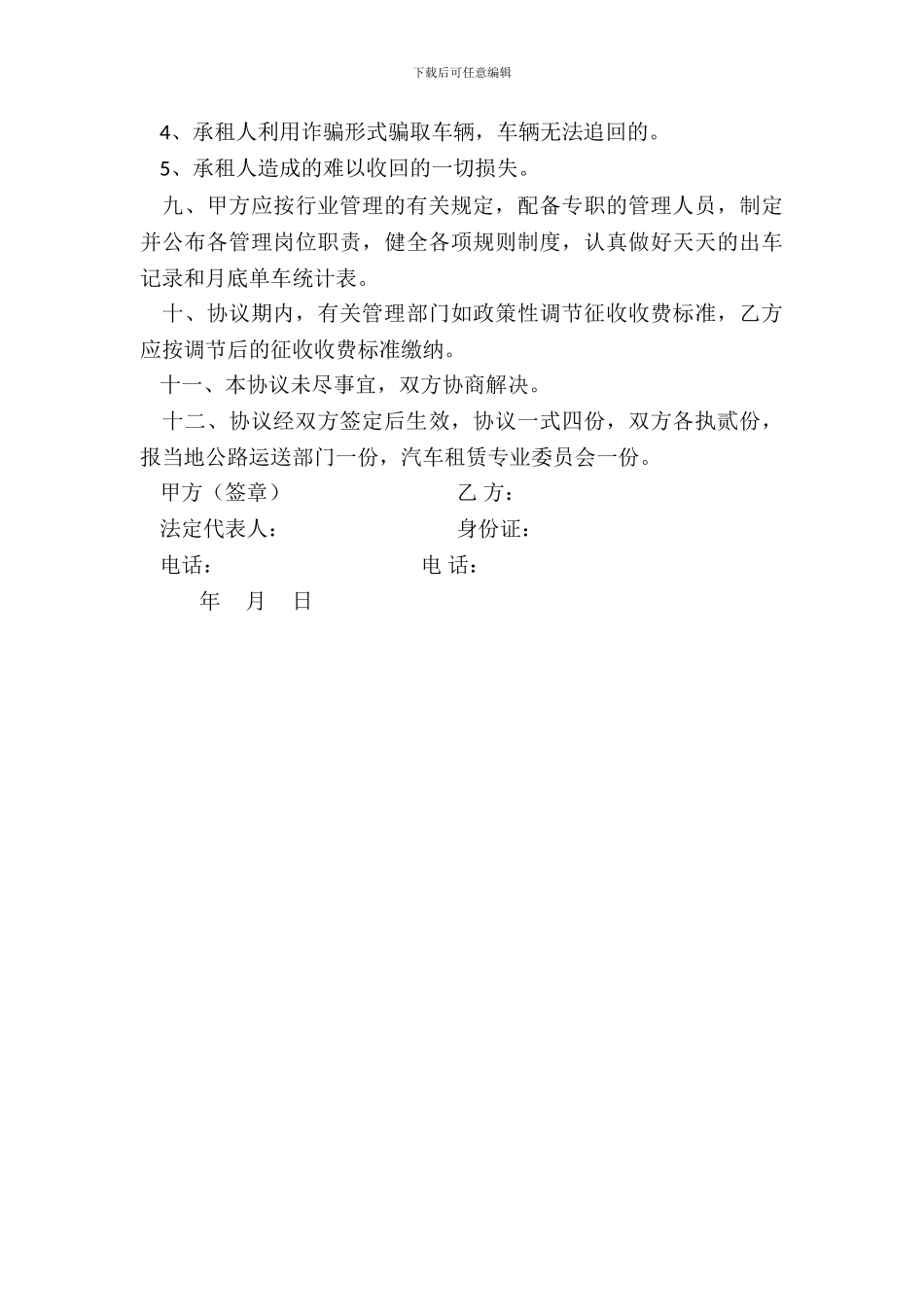 车辆委托管理协议书_第3页