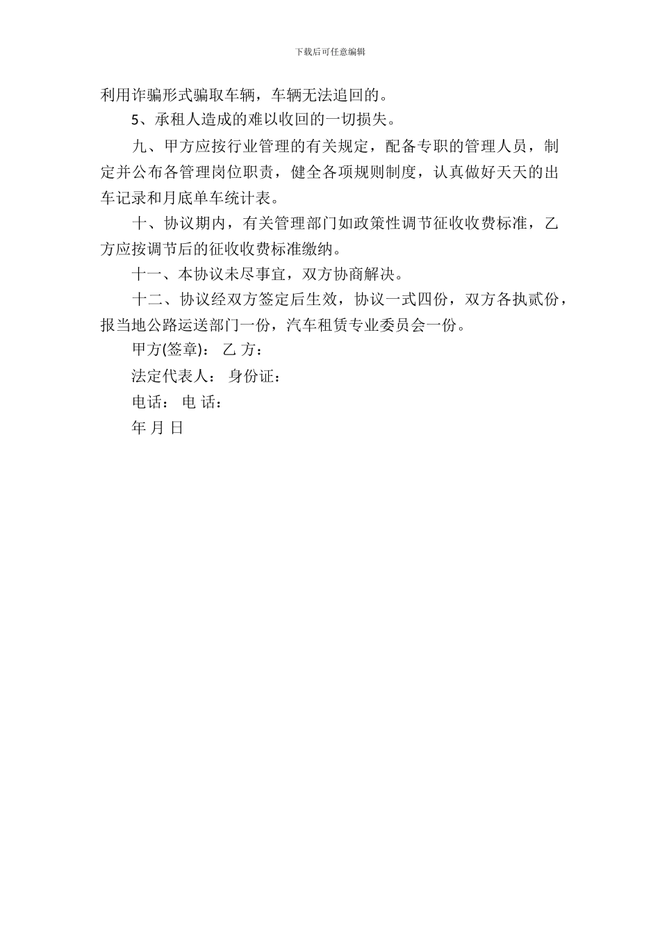 车辆委托管理协议范本_第3页