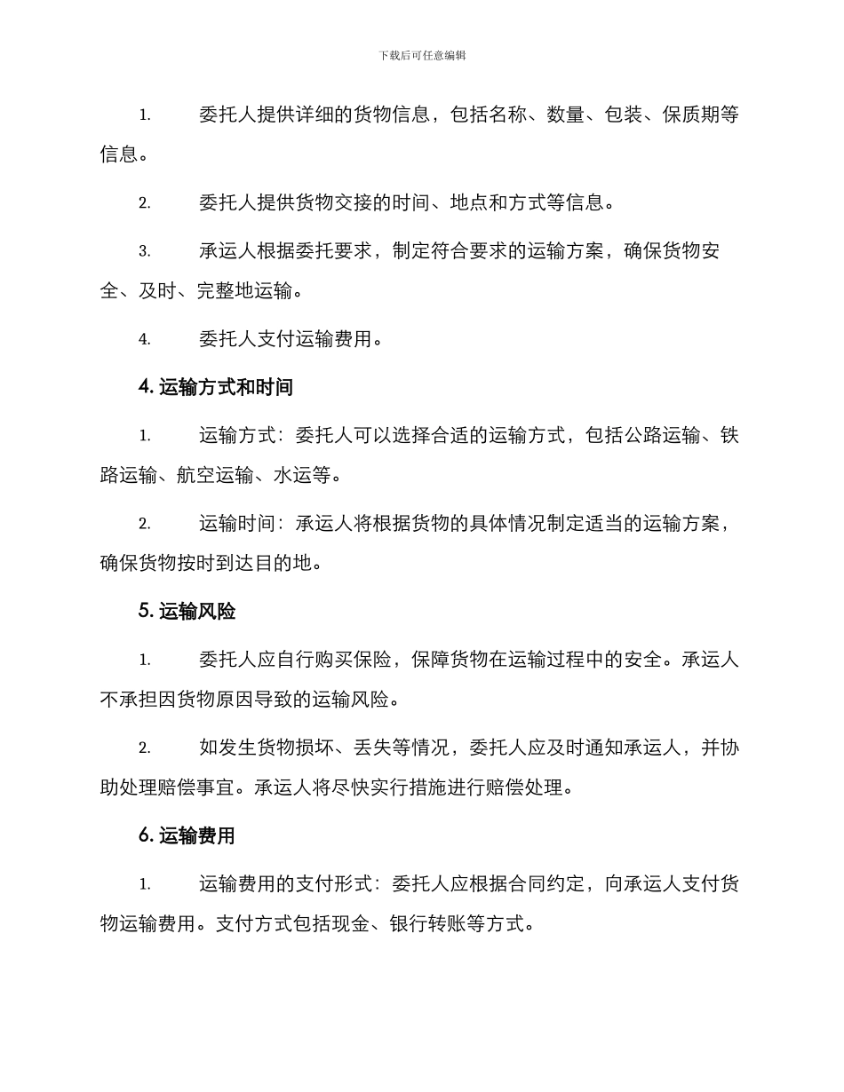 车辆委托运输合同标准_第2页