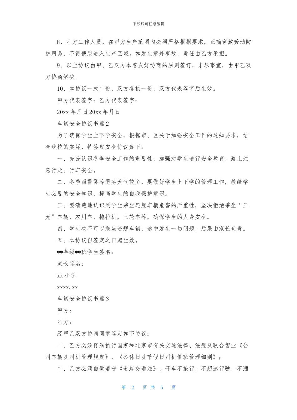 车辆安全协议书集锦五篇_第2页