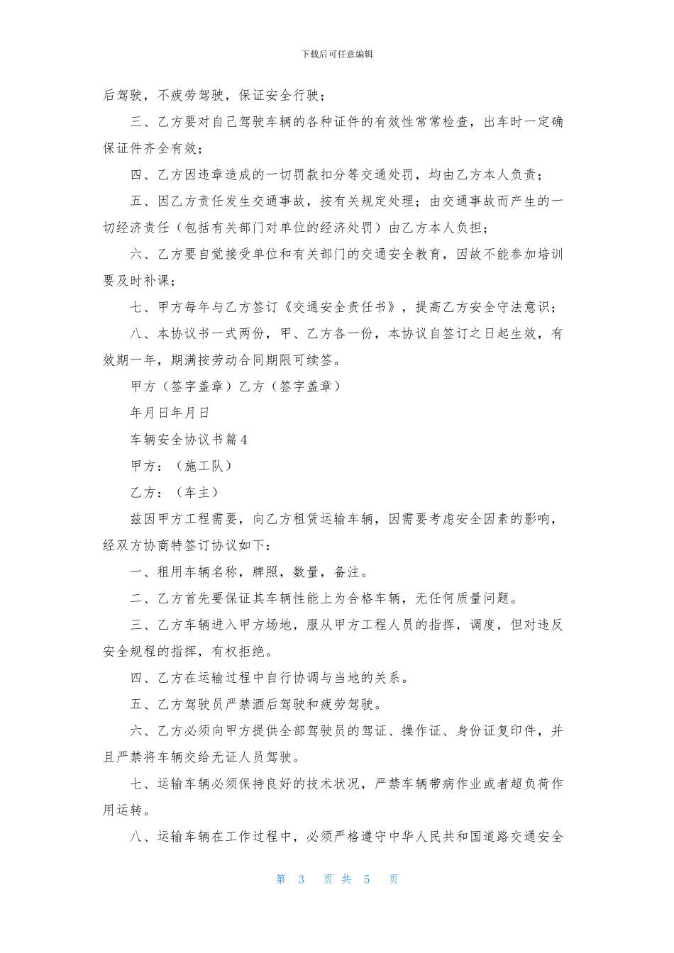 车辆安全协议书集锦五篇_第3页