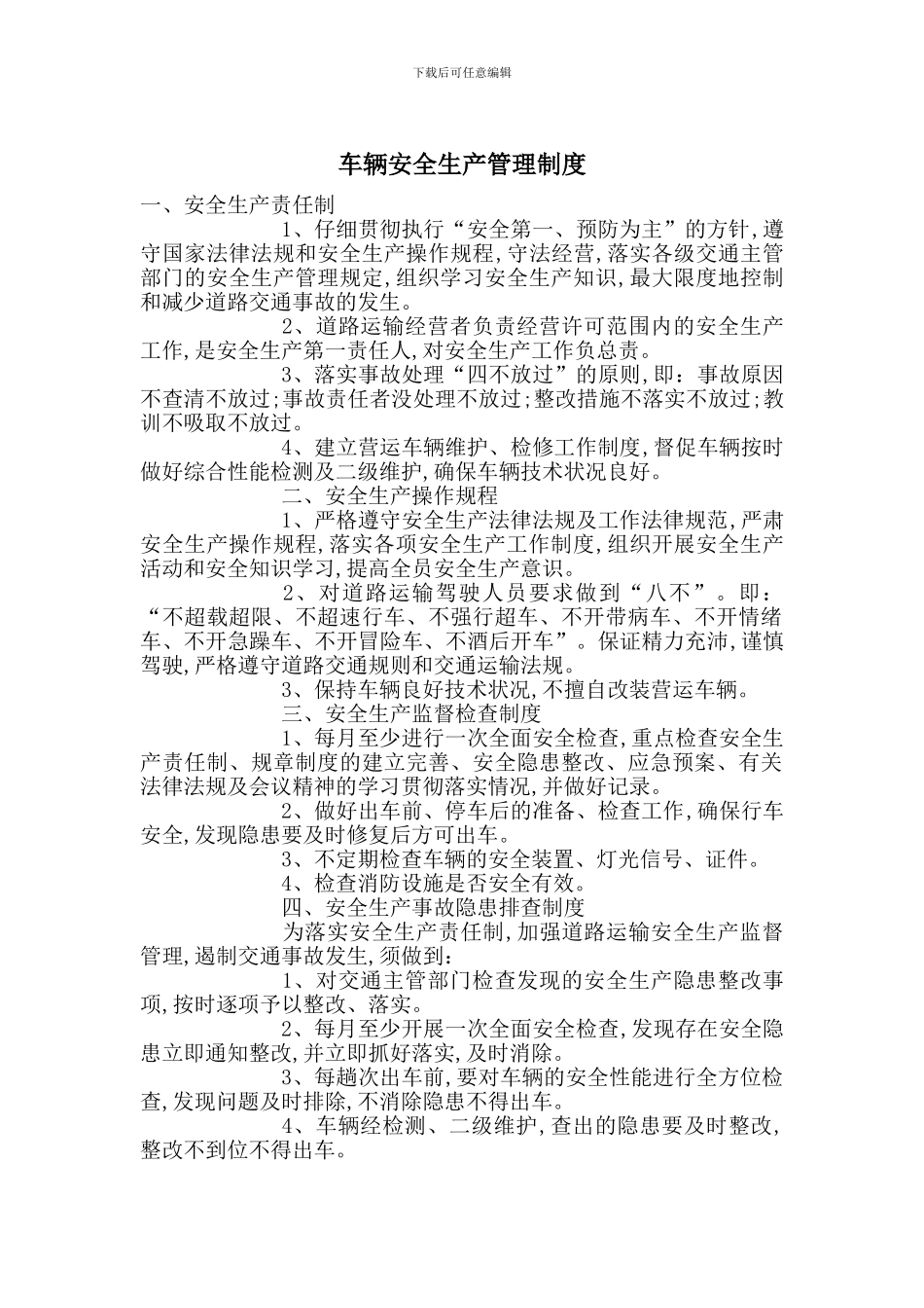 车辆安全生产管理制度_第1页