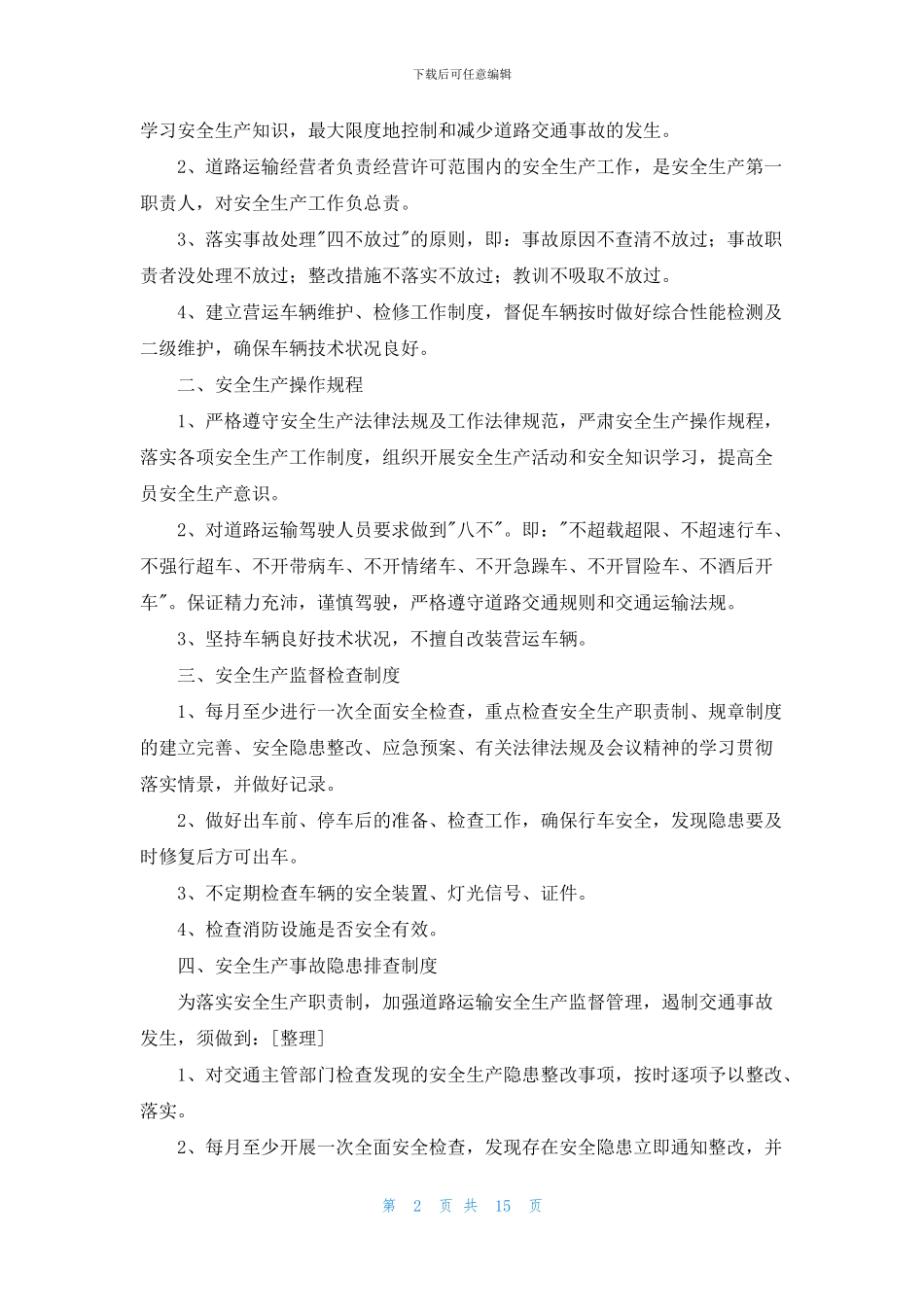 车辆安全管理制度(范本10篇)_第2页