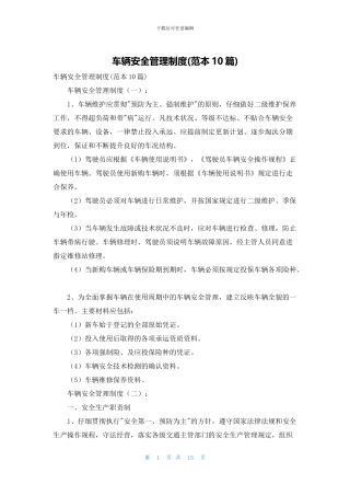 车辆安全管理制度(范本10篇)