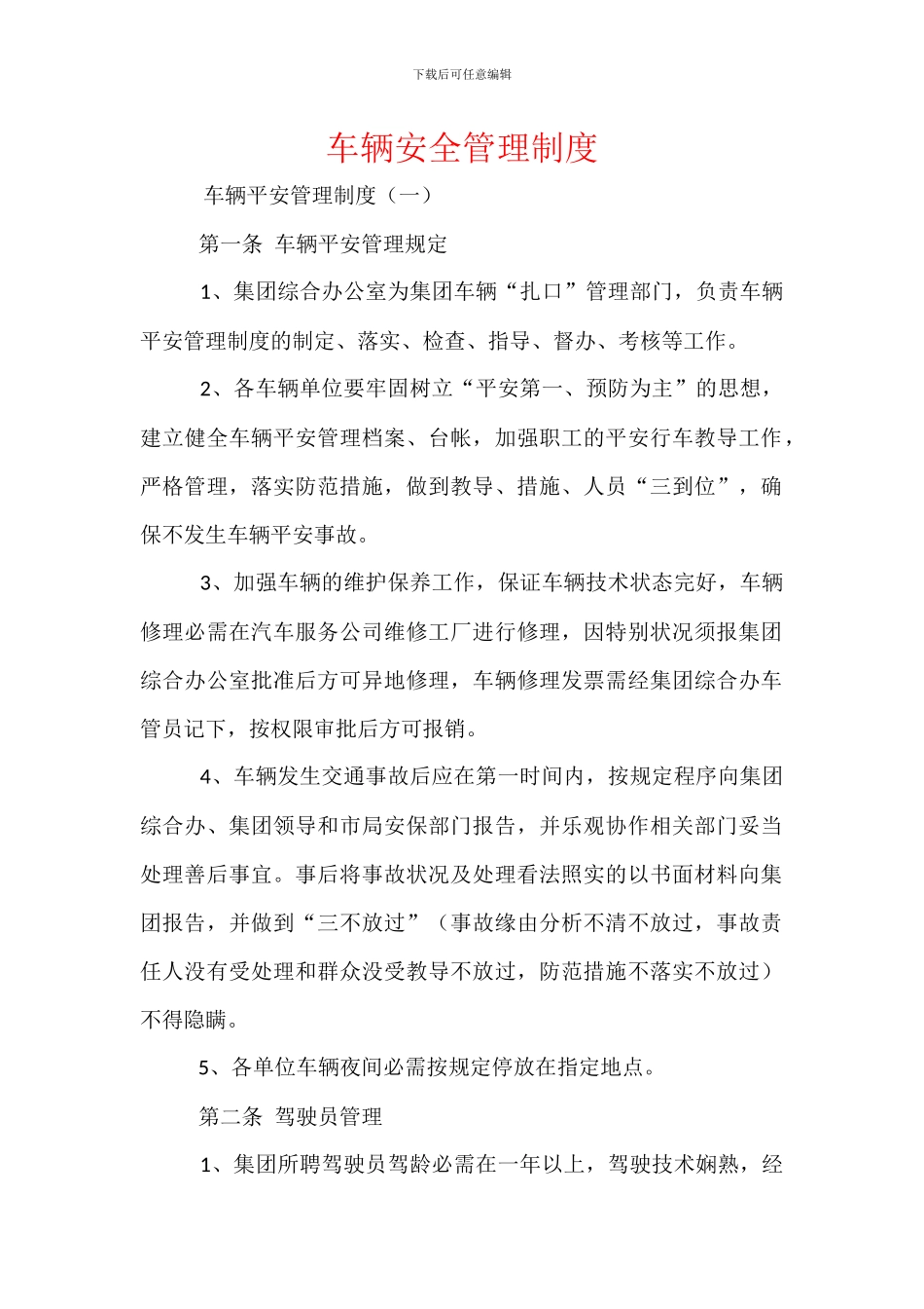 车辆安全管理制度_第1页