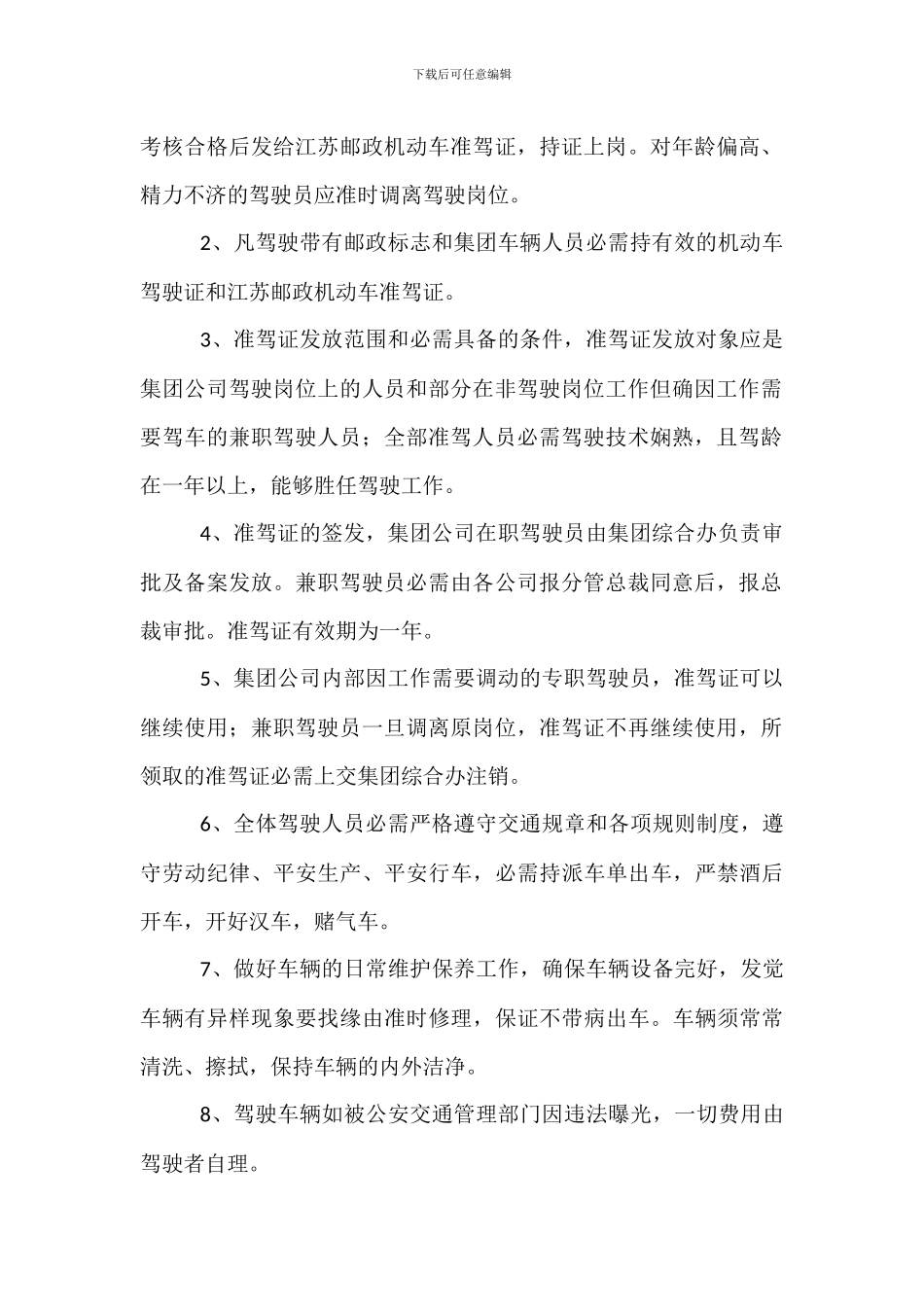 车辆安全管理制度_第2页