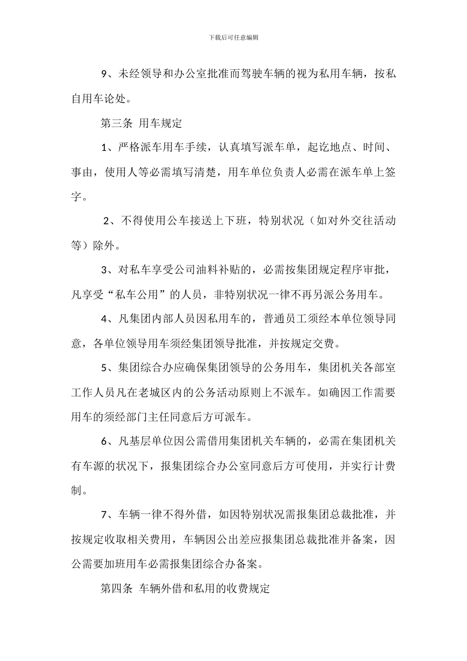 车辆安全管理制度_第3页