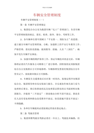 车辆安全管理制度