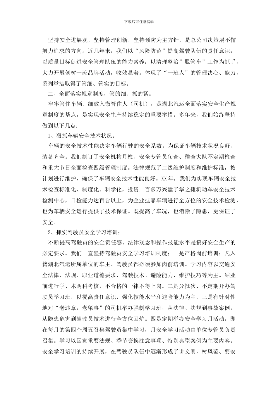 车辆安全管理工作总结_第2页