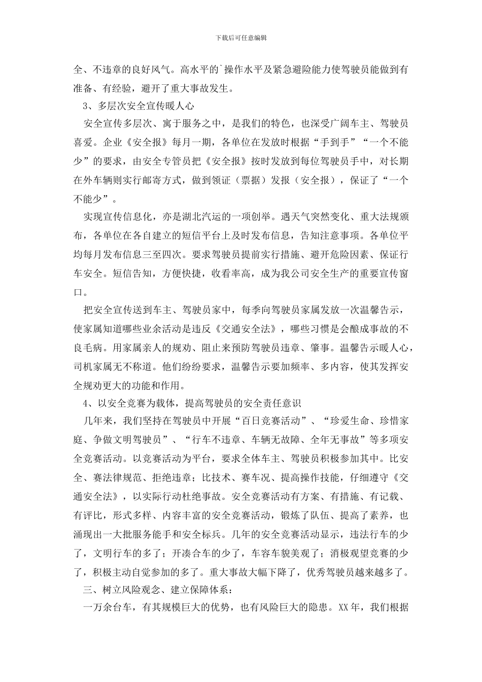 车辆安全管理工作总结_第3页