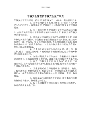 车辆安全管理员车辆安全生产职责