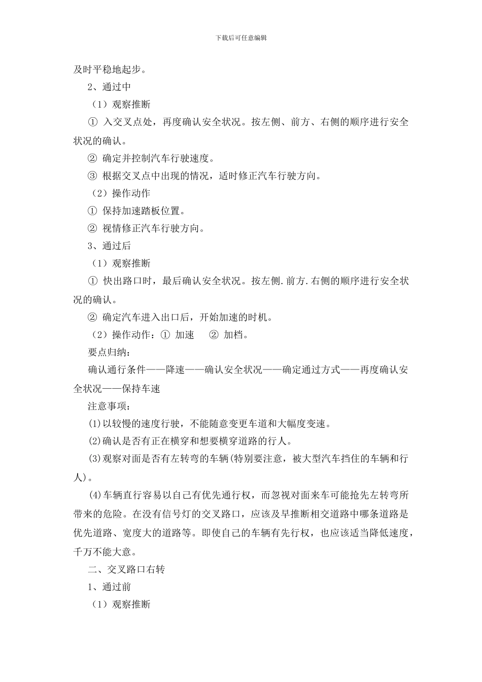 车辆安全行驶要点(交叉路口驾驶)_第2页