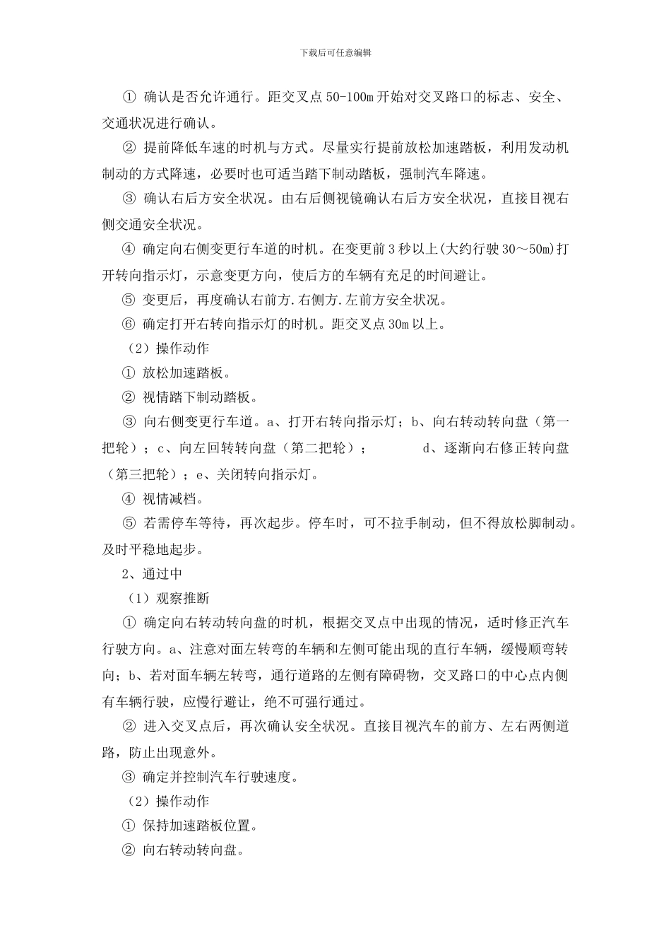 车辆安全行驶要点(交叉路口驾驶)_第3页