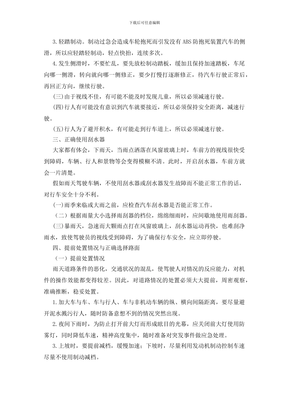 车辆安全行驶要点_第2页