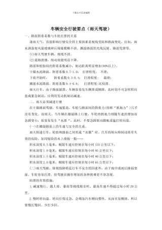 车辆安全行驶要点