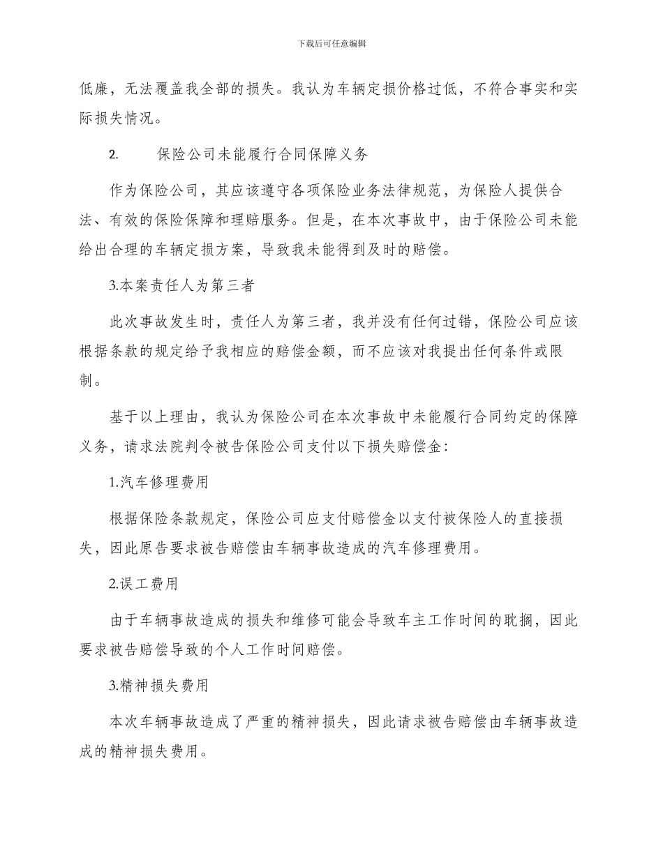 车辆定损金额过低起诉状_第2页