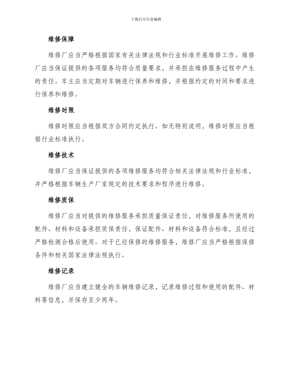 车辆定点维修协议_第2页